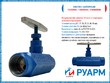 Клапан запорный 15с68нж
